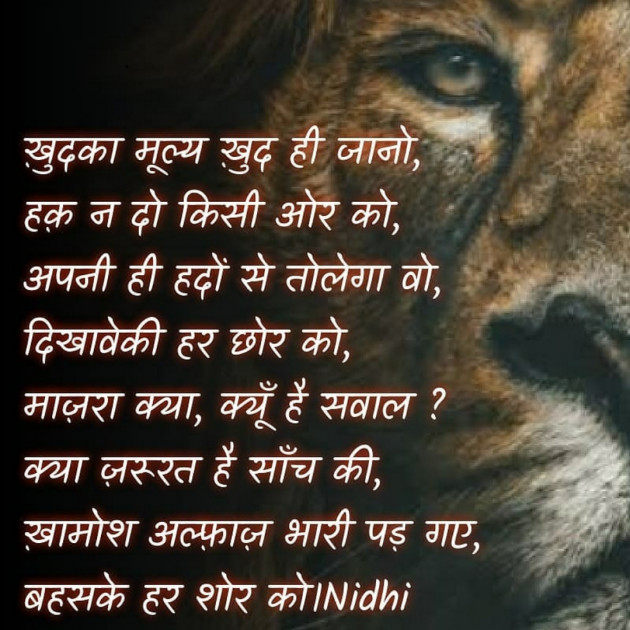 Hindi Blog by Nidhi_Nanhi_Kalam_ : 111690158