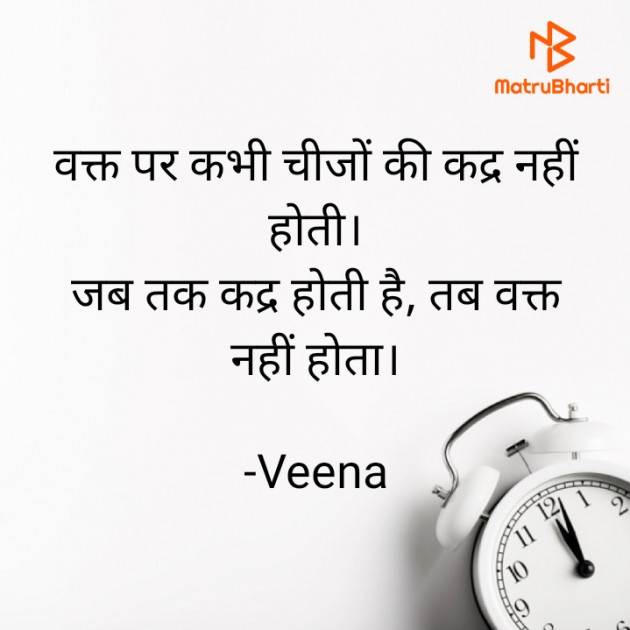 Hindi Good Morning by Veena : 111690167