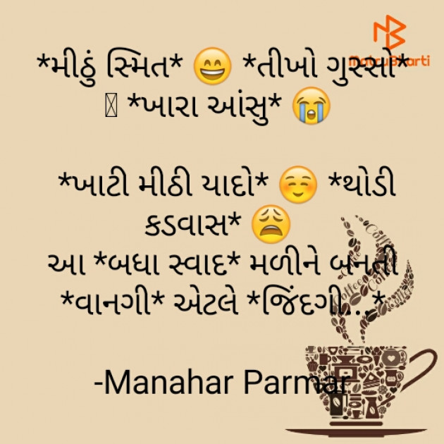 Gujarati Thought by Manahar Parmar : 111690182