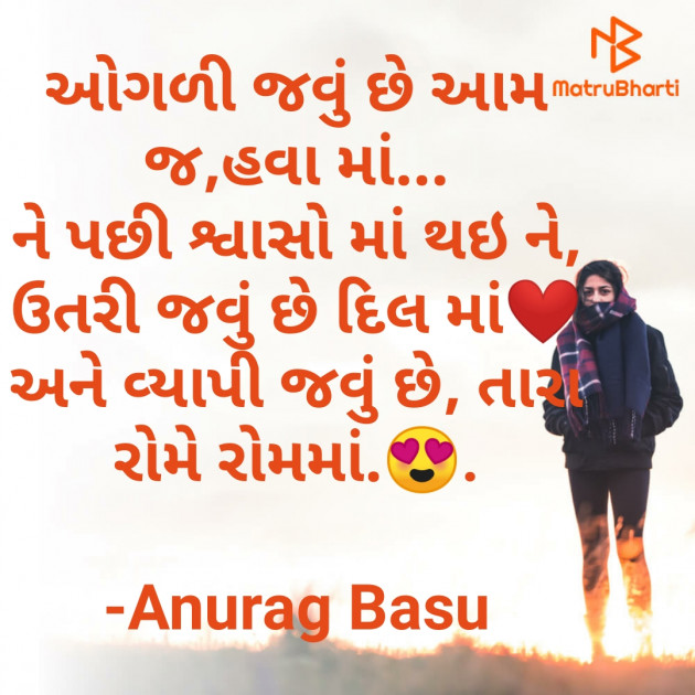 Gujarati Blog by Anurag Basu : 111690205
