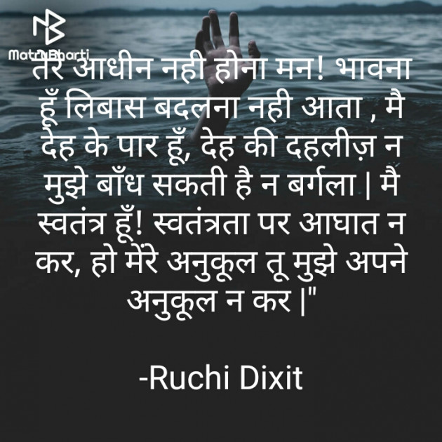 Hindi Poem by Ruchi Dixit : 111690232