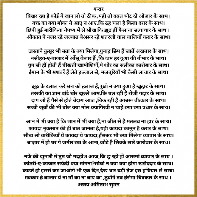 Hindi Poem by Ajay Amitabh Suman : 111690238