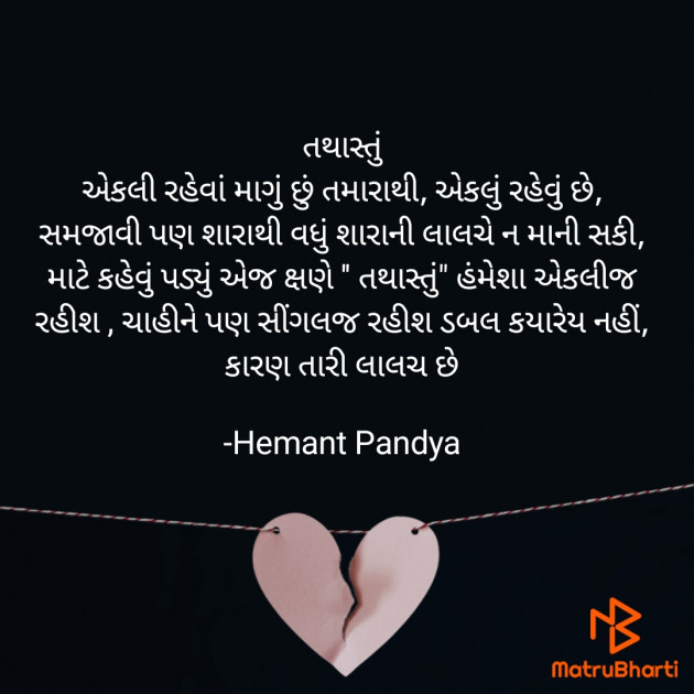 Gujarati Sorry by Hemant Pandya : 111690276