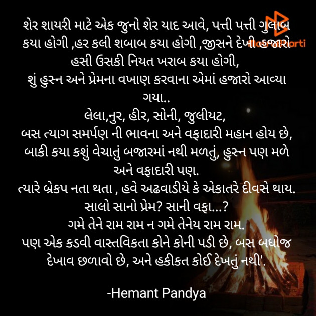 Gujarati Microfiction by Hemant pandya : 111690284