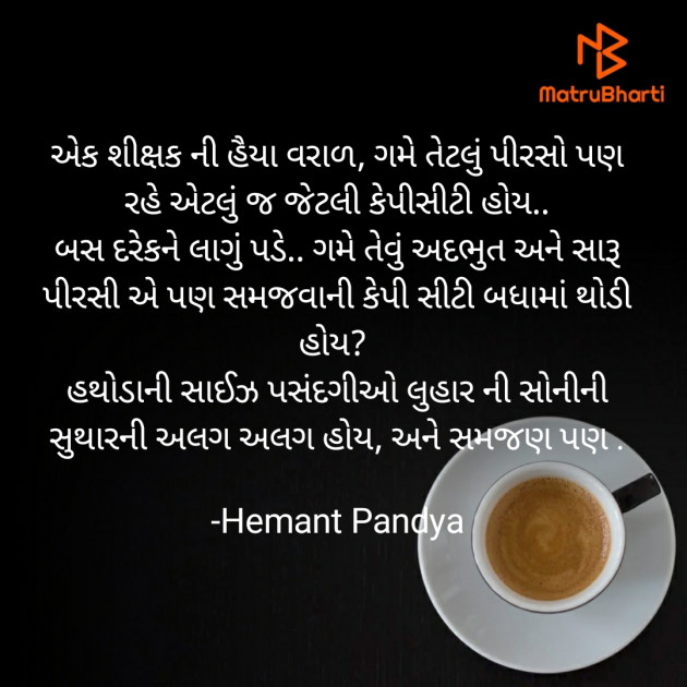 Gujarati Microfiction by Hemant pandya : 111690287