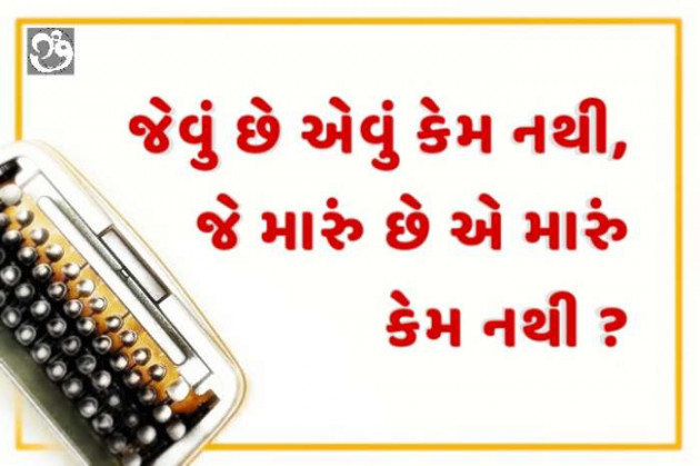 Gujarati Poem by pk BOSS : 111690289
