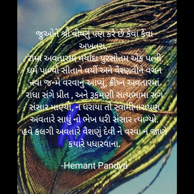 Gujarati Microfiction by Hemant pandya : 111690299