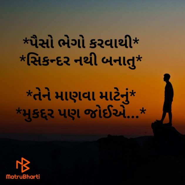 Gujarati Thought by Sachin Nakum : 111690303