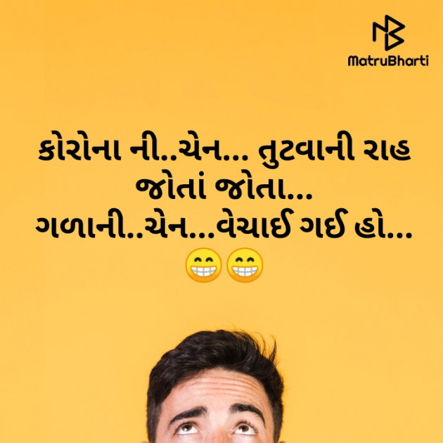 Gujarati Funny by Sachin Nakum : 111690306