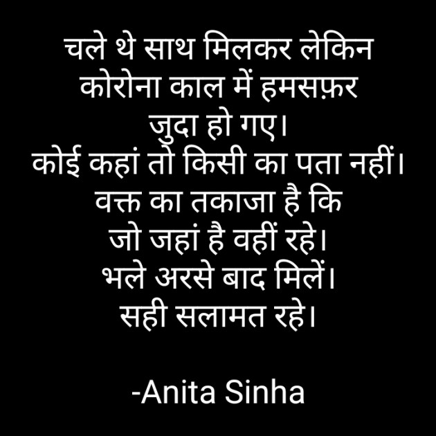 Hindi Poem by Anita Sinha : 111690317