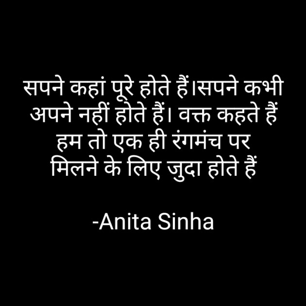 Hindi Poem by Anita Sinha : 111690318