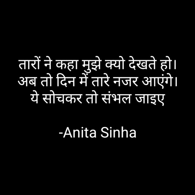 Hindi Poem by Anita Sinha : 111690320