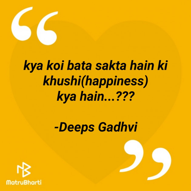 Hindi Questions by Deeps Gadhvi : 111690352