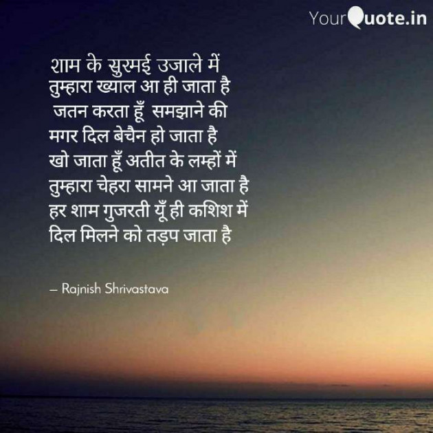 English Poem by Rajnish Shrivastava : 111690364