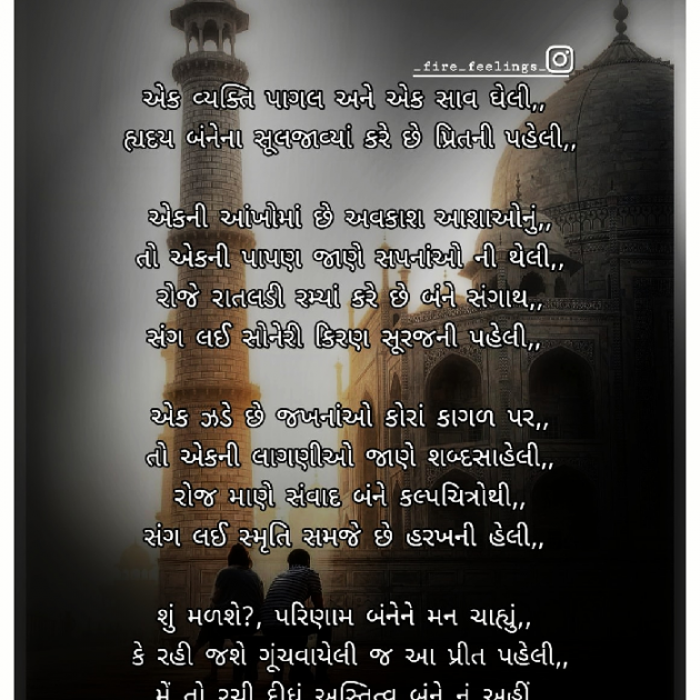 Gujarati Blog by Jay _fire_feelings_ : 111690366