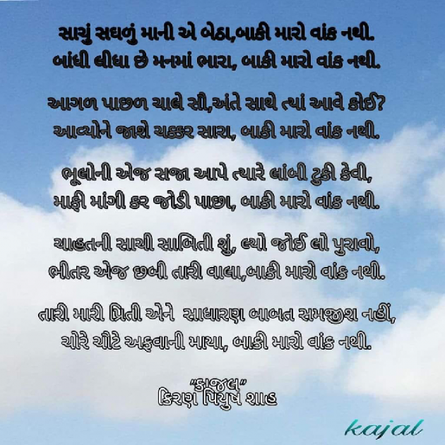 English Poem by Kiran shah : 111690368