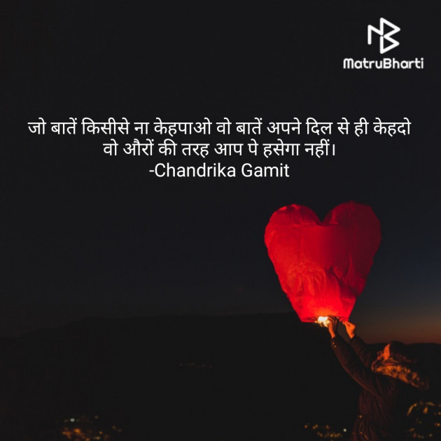 Hindi Whatsapp-Status by Chandrika Gamit : 111690407