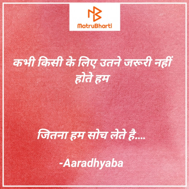 Hindi Blog by Aaradhyaba : 111690413