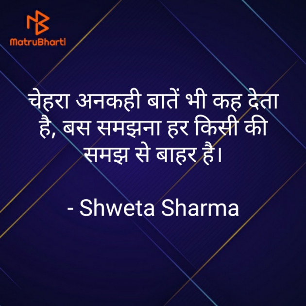 Hindi Good Night by Shweta Sharma : 111690421