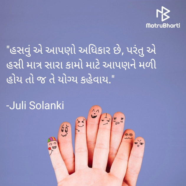 Gujarati Quotes by Juli Solanki : 111690423