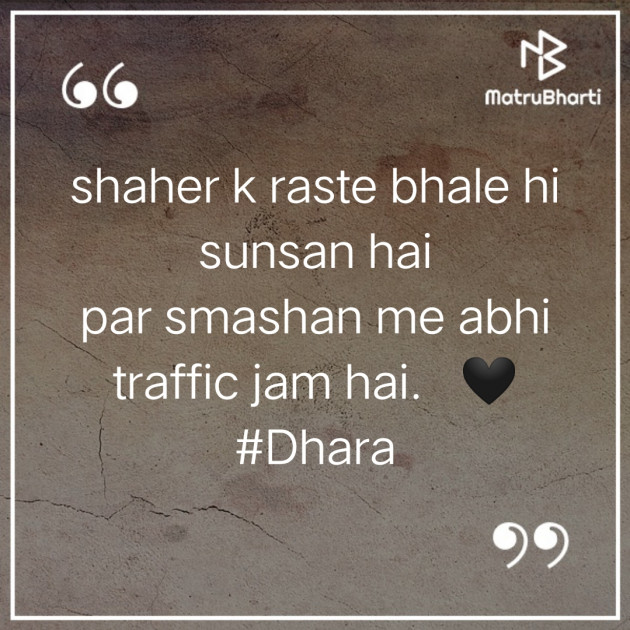Hindi Quotes by Dave Dhara : 111690434