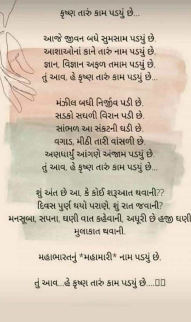 Gujarati Poem by Jay Purohit : 111690437
