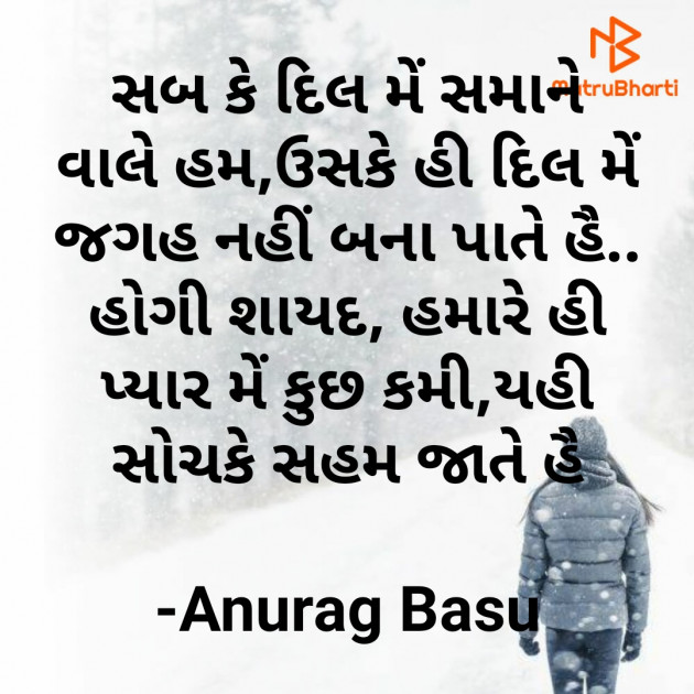 Gujarati Blog by Anurag Basu : 111690463