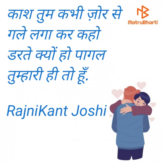 Hindi Romance by RajniKant H.Joshi : 111690475