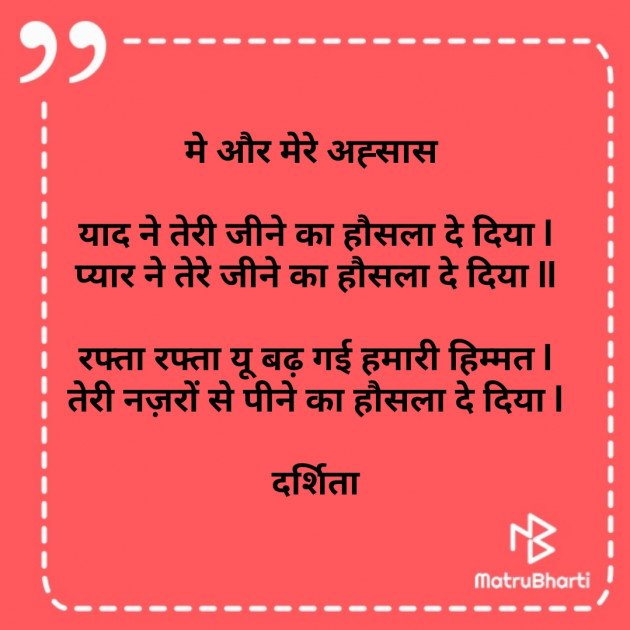 Hindi Poem by Darshita Babubhai Shah : 111690496