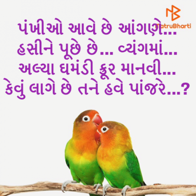 Gujarati Poem by Kalidas Patel : 111690498