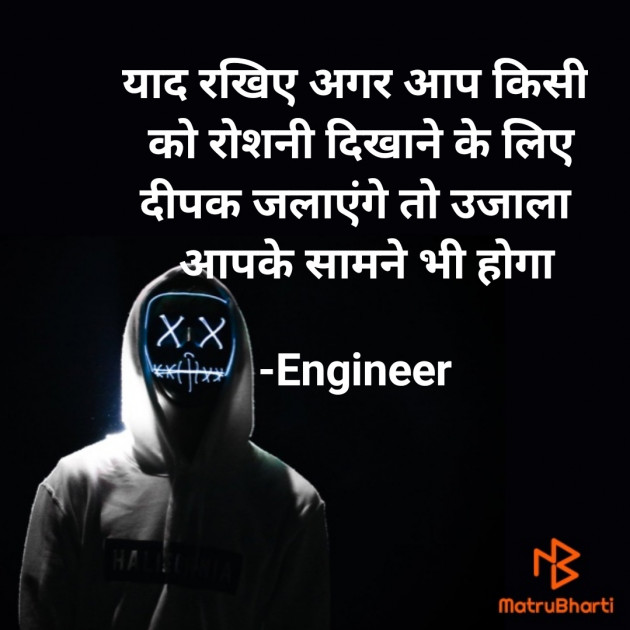 Hindi Good Morning by Engineer : 111690500