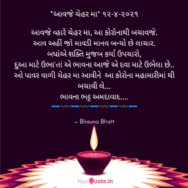 Gujarati Religious by Bhavna Bhatt : 111690506