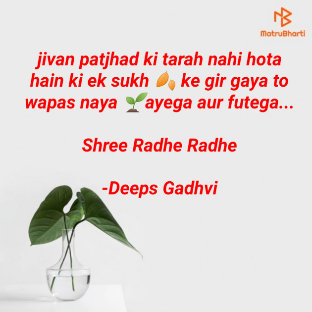 Hindi Good Morning by Deeps Gadhvi : 111690516