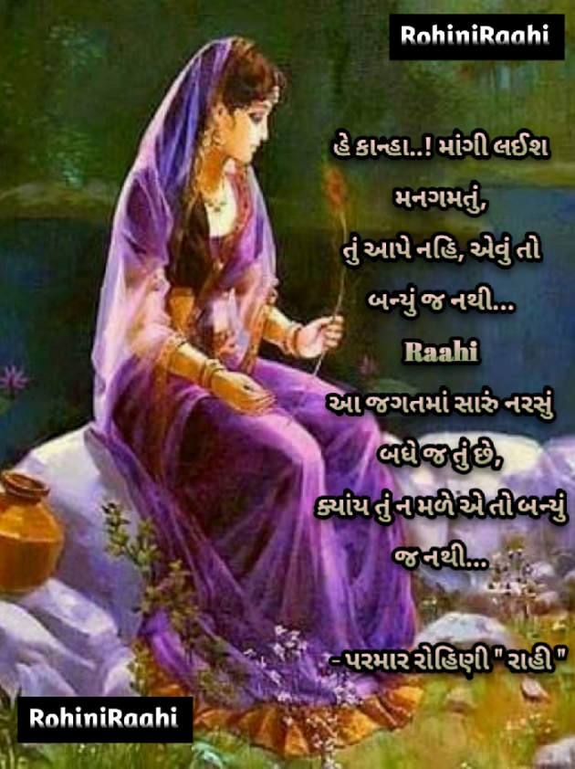 Gujarati Shayri by Rohiniba Raahi : 111690536