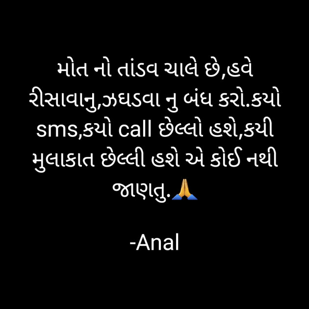 Gujarati Quotes by Anal : 111690545