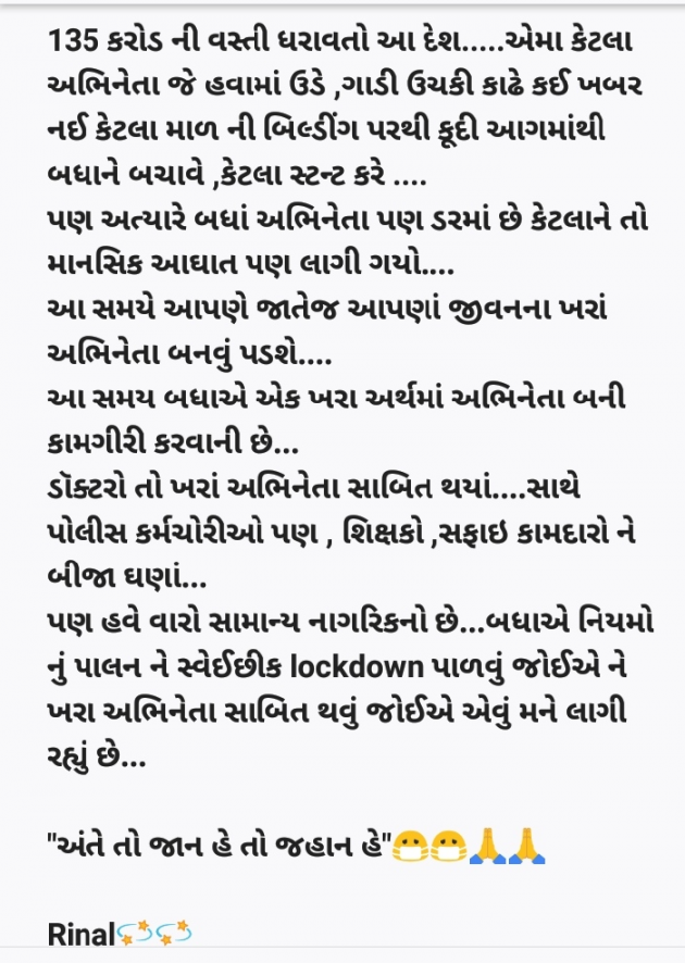 Gujarati Microfiction by Rinal Patel : 111690551