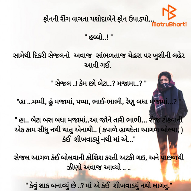 Gujarati Microfiction by DOLI MODI..URJA : 111690554