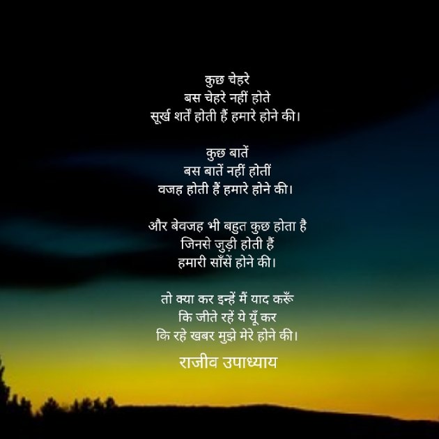 Hindi Poem by Rajeev Upadhyay : 111690565