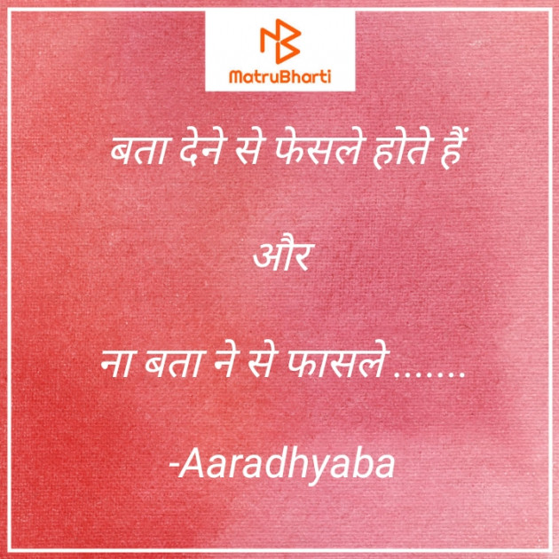 Hindi Blog by Aaradhyaba : 111690571