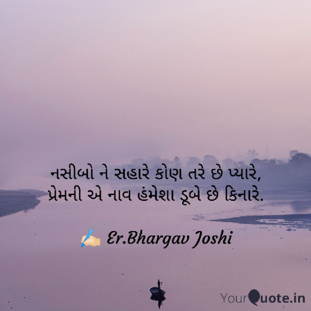 Gujarati Shayri by Er.Bhargav Joshi : 111690607