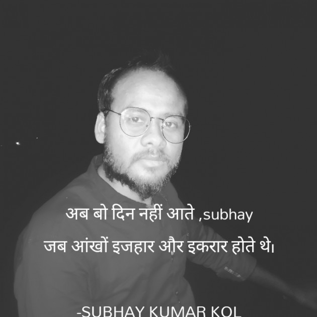 Hindi Blog by SUBHAY KUMAR KOL Official : 111690612