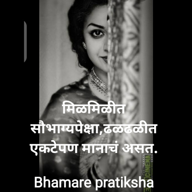 Marathi Motivational by bhamare pratiksha : 111690615