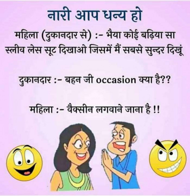 Hindi Funny by SUBHASH : 111690636