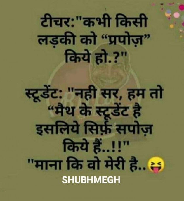 Hindi Funny by SUBHASH : 111690640