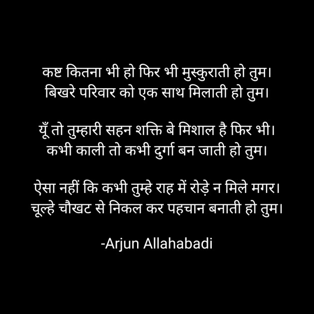 Hindi Poem by Arjun Allahabadi : 111690656