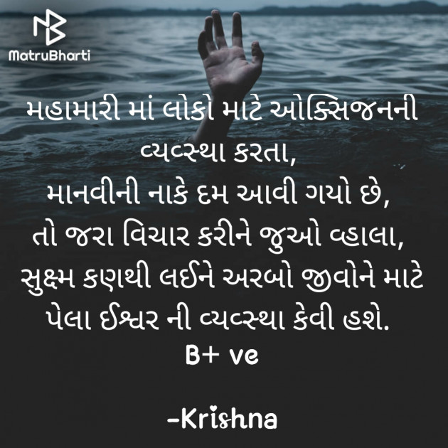 Gujarati Blog by Krishna : 111690663