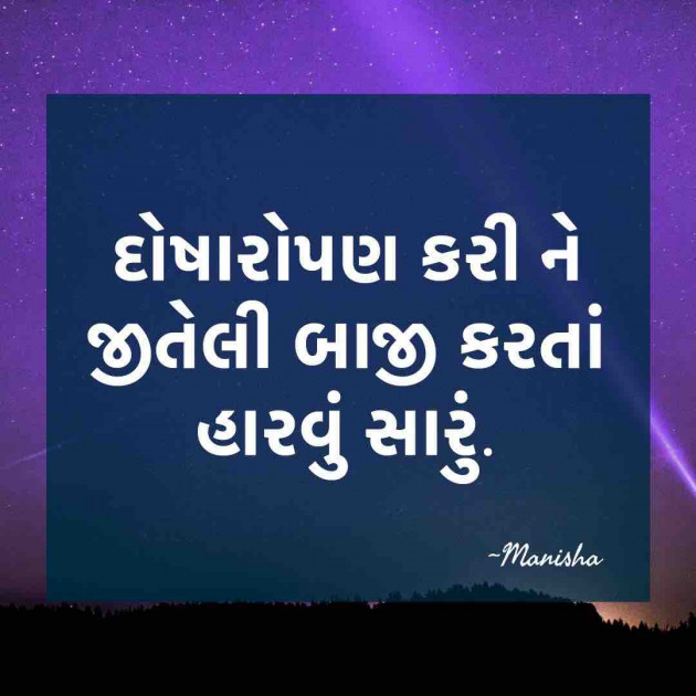 Gujarati Motivational by Manisha Dave Raval : 111690665