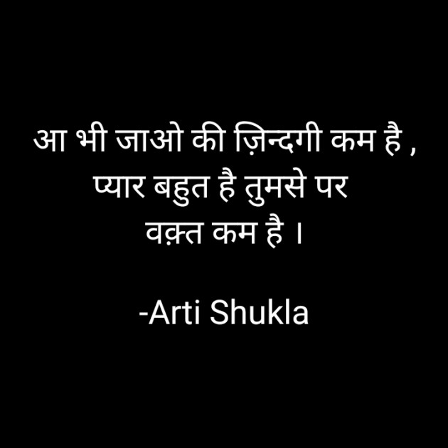 Hindi Whatsapp-Status by Arti Shukla : 111690698