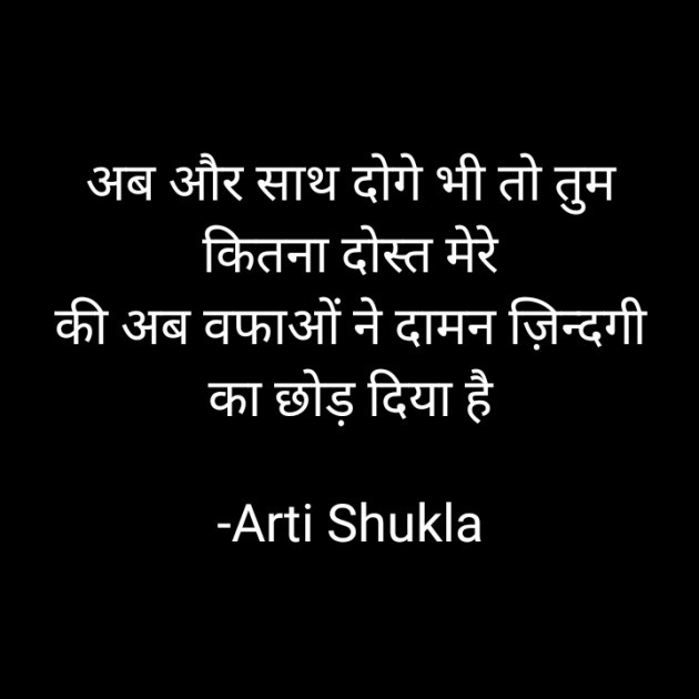 Hindi Whatsapp-Status by Arti Shukla : 111690703