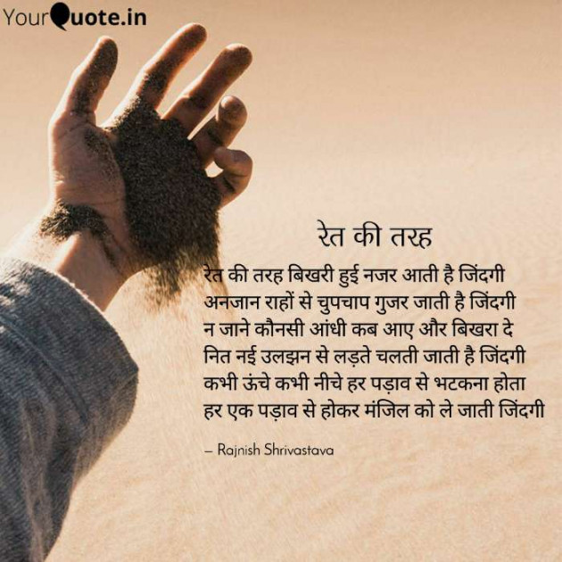 English Poem by Rajnish Shrivastava : 111690726